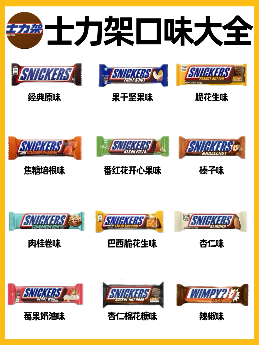 啊啊啊🆘士力架居然出过这么多种口味⁉️