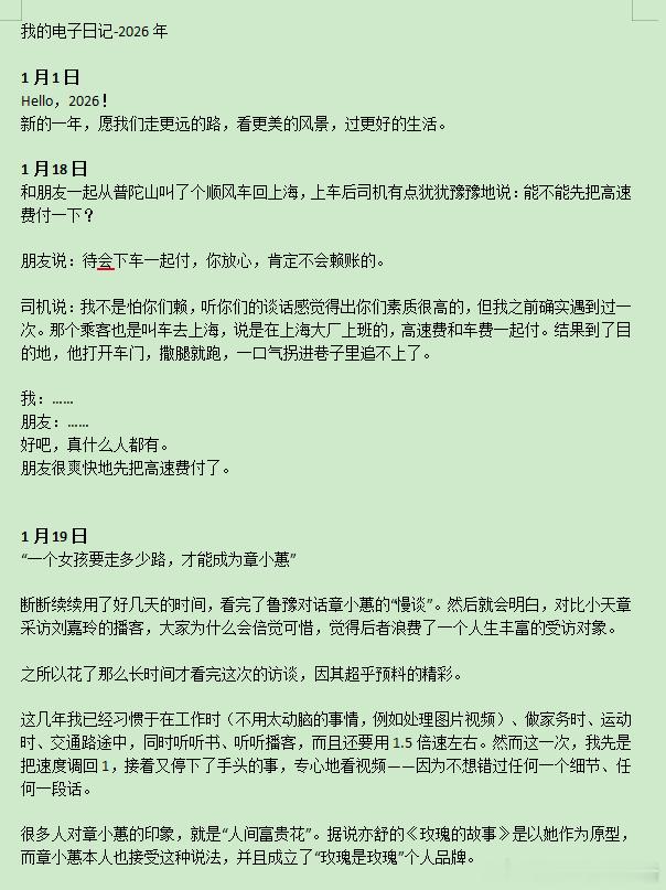 我之前经常说，微博上我的我才是真正的我。这是唯一的一个平台，会碎碎念记录日常，写
