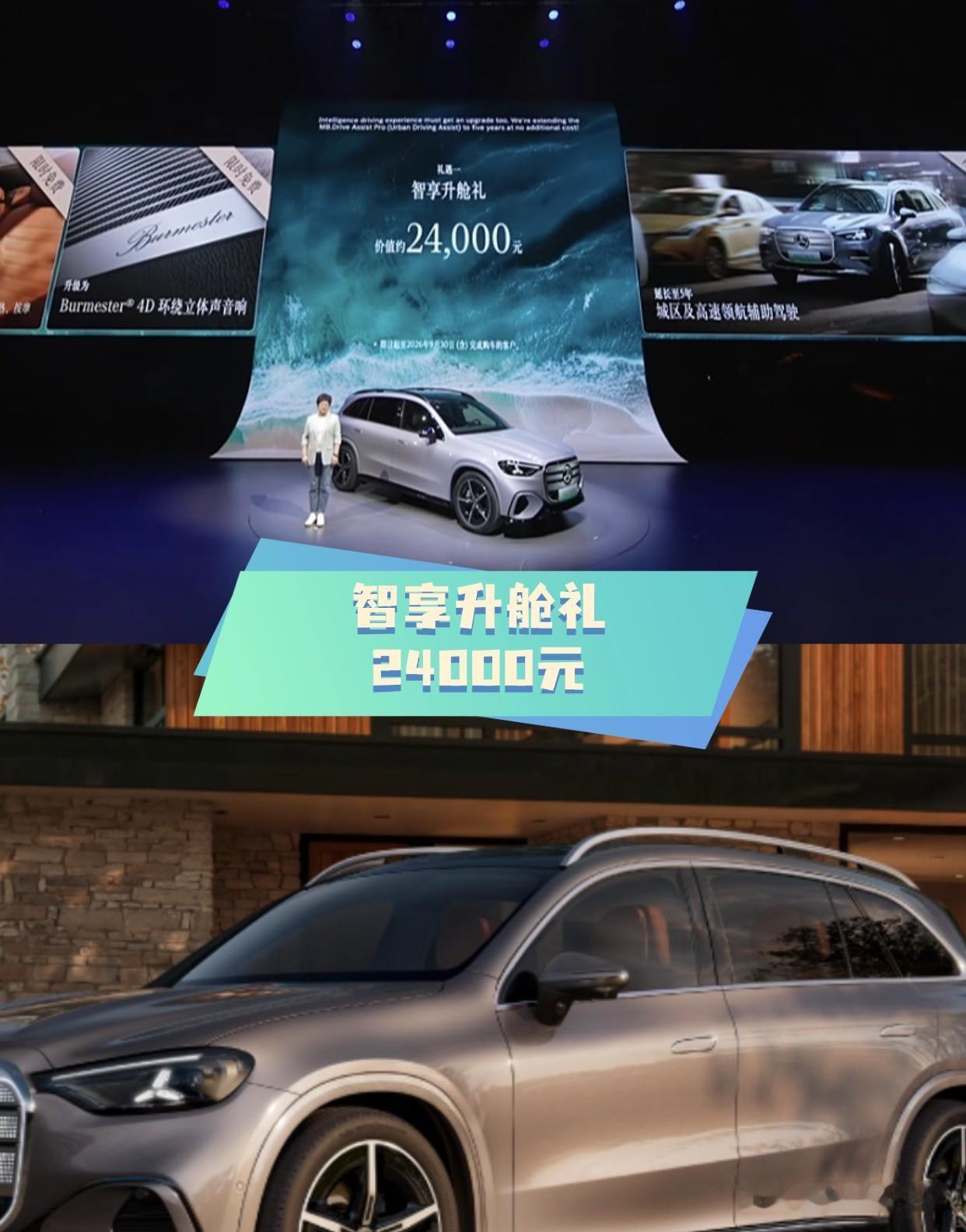 奔驰纯电GLC发布会，价格出来那一刻我以为自己听错了。

29.99万起，直接诚