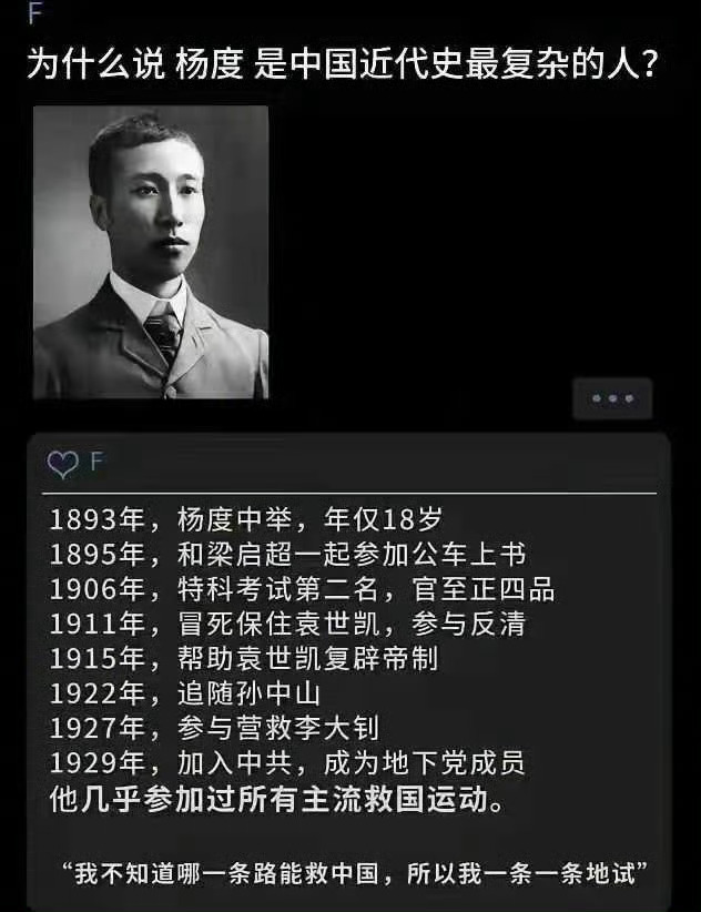只要能够救国，他不在乎跟谁合作，也不在乎对方的信仰与派别，杨度是一个纯粹的爱国主