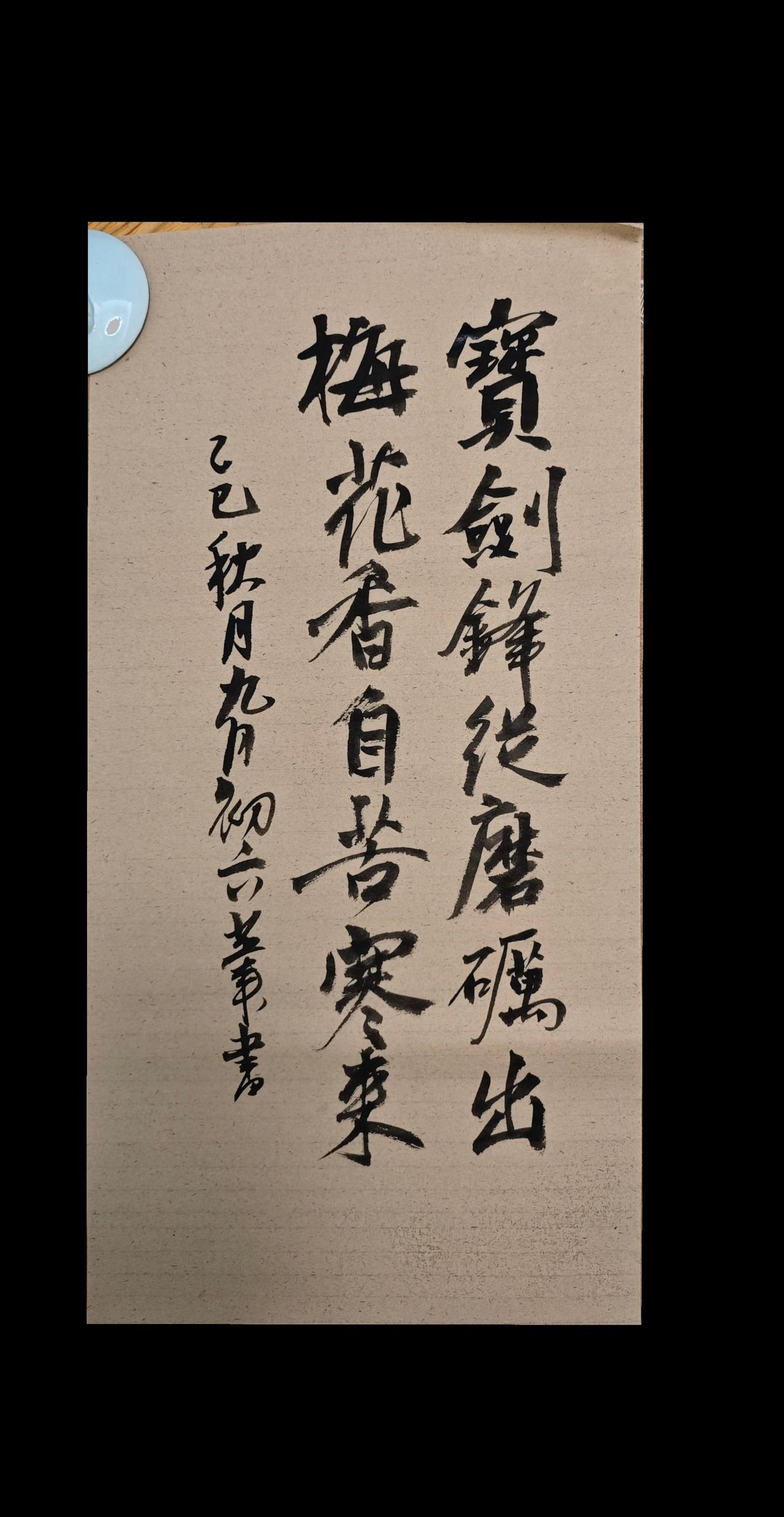 写字是一种生活