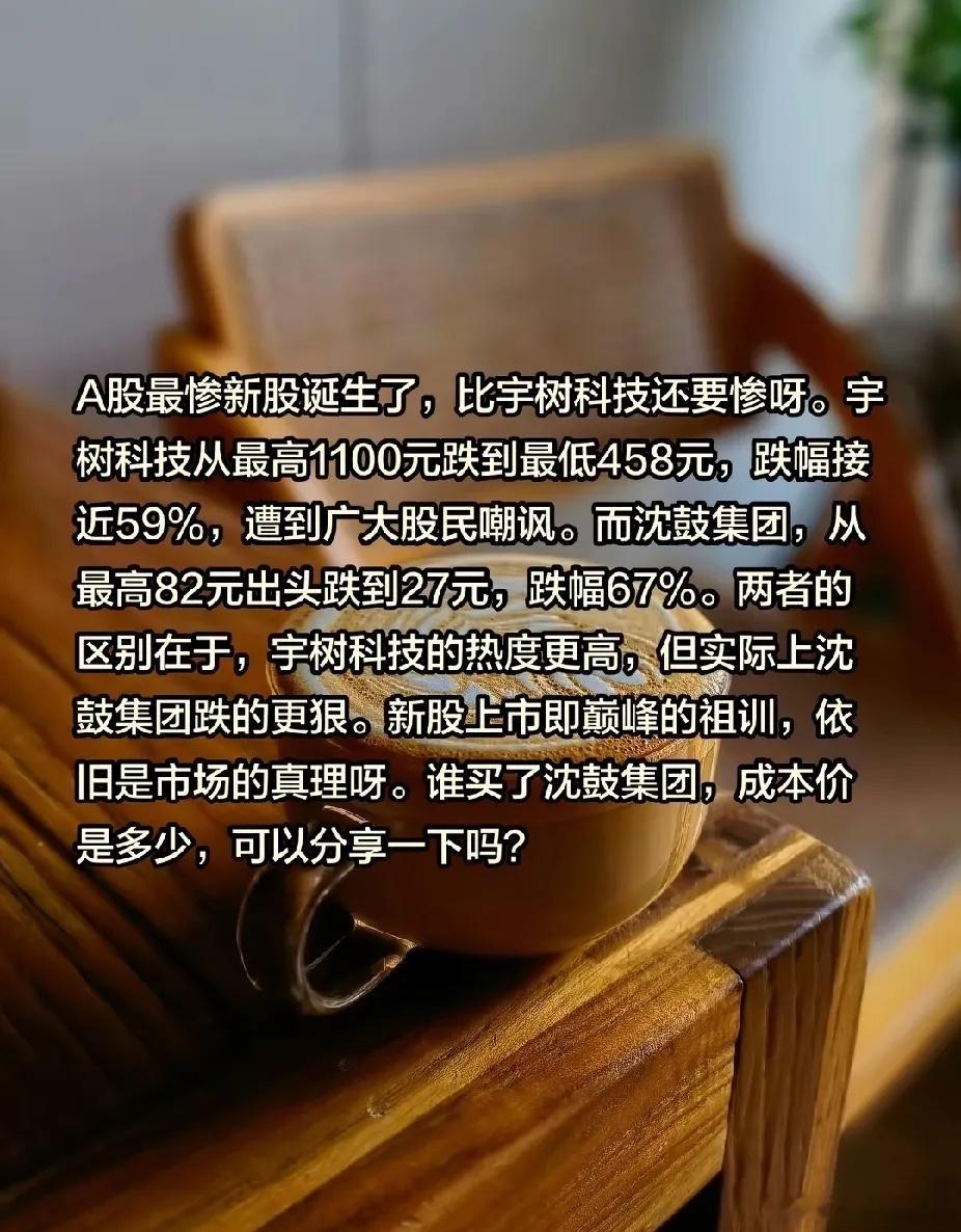 下图这你就错了，请问宇树有散户赚到钱了吗？沈鼓赚钱的散户大有人在，只要不是超级贪