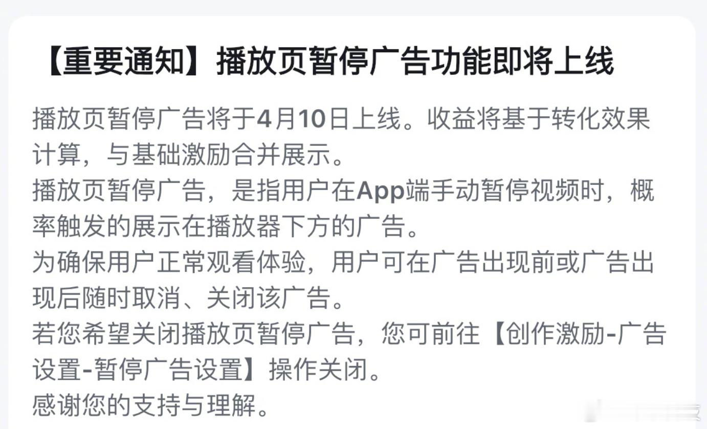 B站通知，即将上线「播放页暂停广告」功能。
