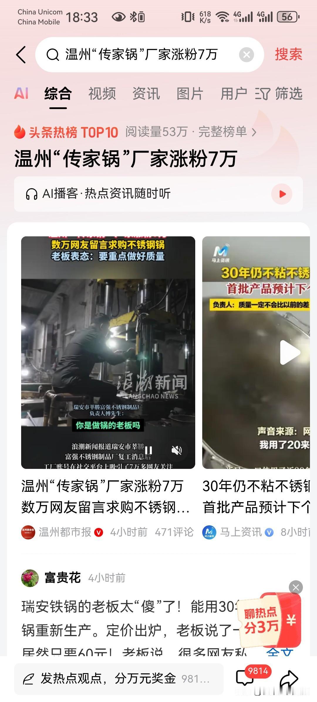 瑞安铁锅这个营销是真的绝了，一个视频引爆全网。
背后营销操盘人不简单，可谓是年度