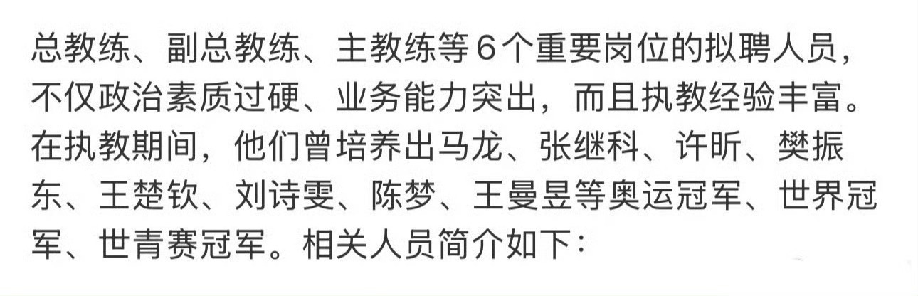 “总教练、副总教练、主教练”“政治素质过硬、业务能力突出，而且执教经验丰富的重要