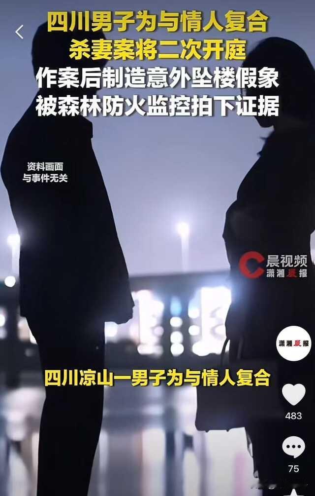 自古奸情出人命！四川凉山，已婚男出轨外地女子，爱得无可救药，想抛弃妻子，又怕妻子