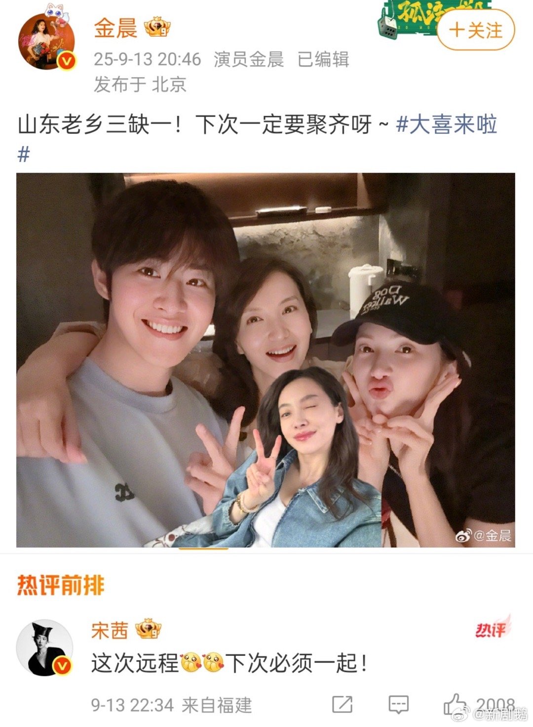 花少6山东组聚会，这一季这4个人最正常[允悲] ​​​