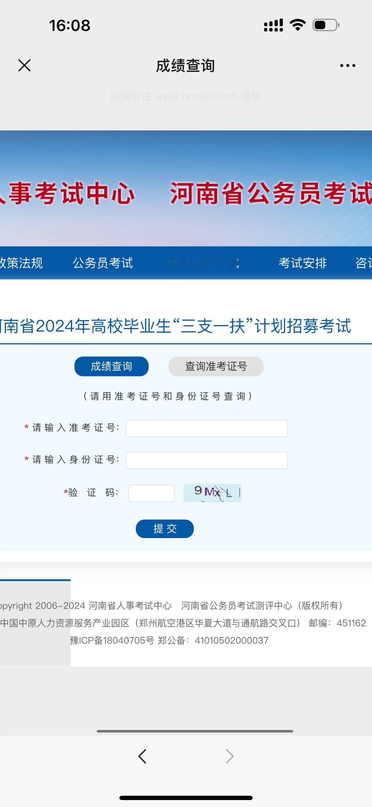 河南三支一扶成绩查询#河南三支一扶 #三支一扶