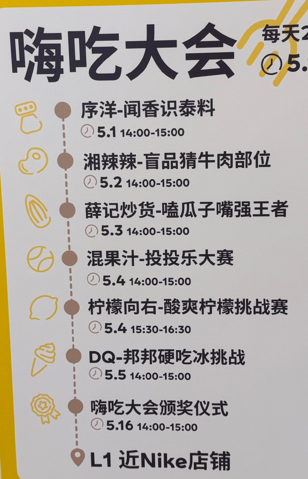 这些活动看着就挺好玩的你想挑战哪个 