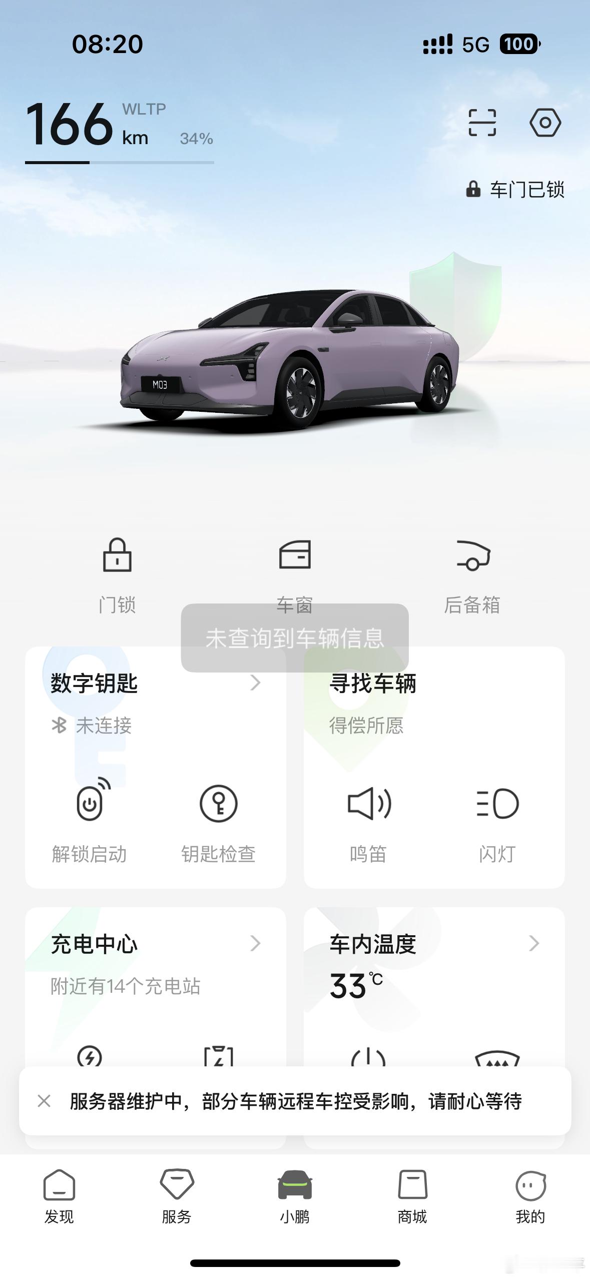 小鹏mona用车分享 早上刷了几次小鹏mona都显示未查询到车辆信息。续航一会显