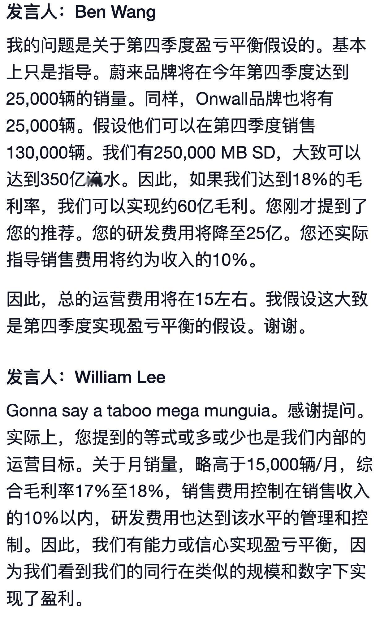 昨天蔚来Q2财报会上投行分析师问的这个问题，和有什么本质区别吗？估的交付量、营收