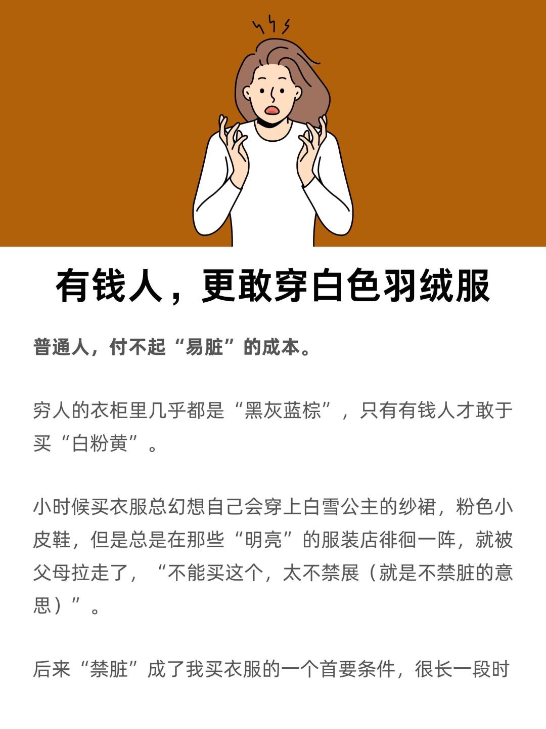 有钱人，更敢穿白色羽绒服