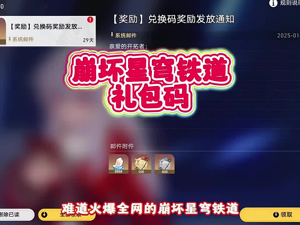 崩坏星球铁道新版本兑换码崩坏星穹铁道最新兑换码来了 崩坏星球铁道兑换码...
