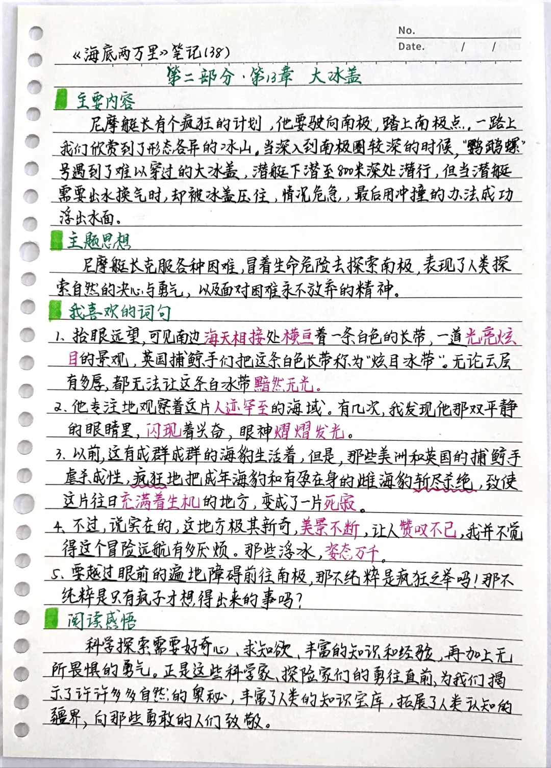 《海底两万里》笔记38：第二部分第13章
