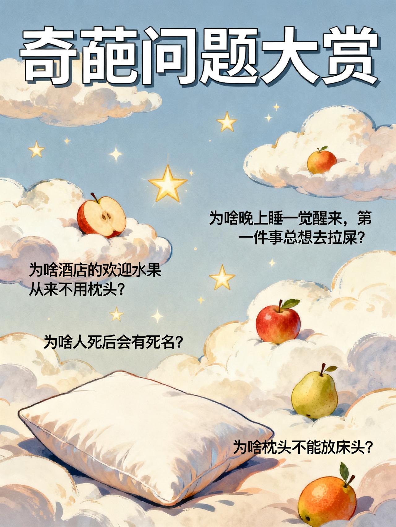 冷知识问答，你知道几个
太离谱了！
我刷到一堆网友提的奇葩问题，个个脑回路清奇到