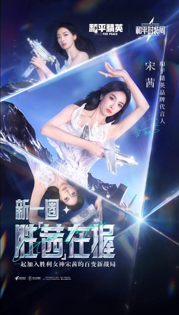 最适合游戏代言的人出现了！胜利女神Victoria，恭喜宋茜[送花花] ​​​