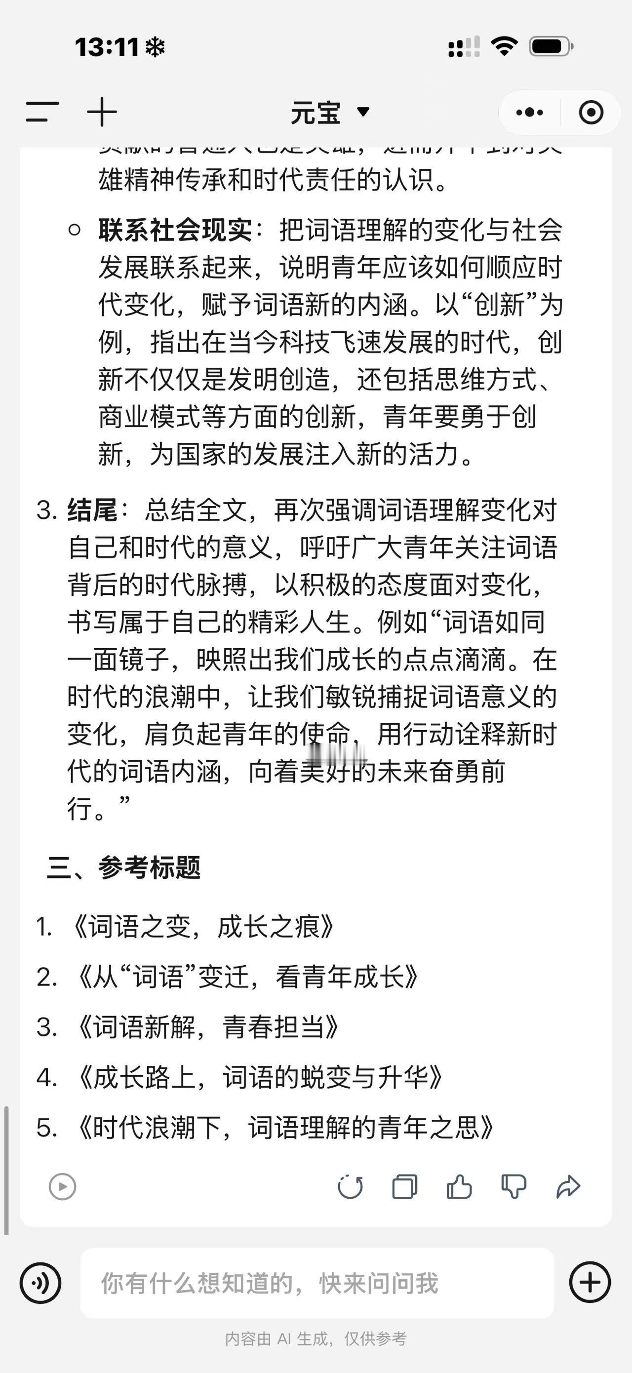全国一卷 词语的变化解析词语变化这道题着实费神，元宝笔下文字生动鲜活，意境真假难