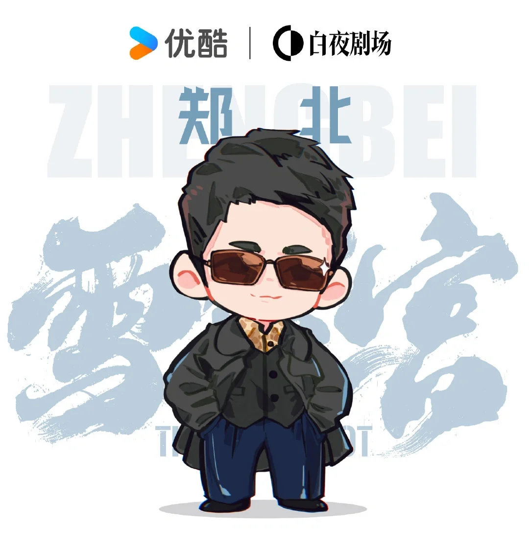 Q版北哥酷酷😎