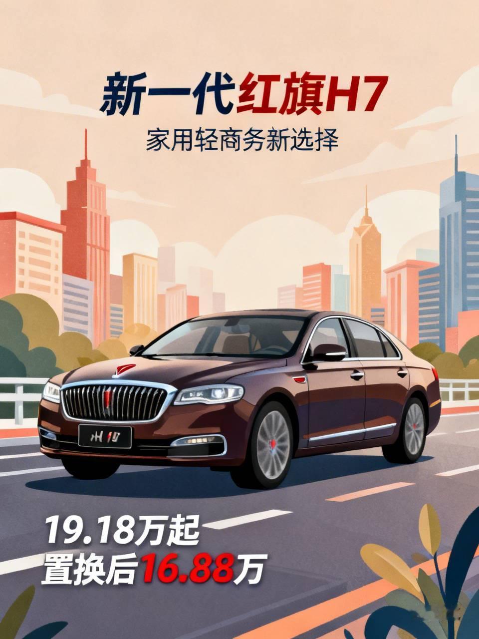 新一代红旗H7适合当家庭用车吗？最近特意去线下展厅摸了实车，还翻了官方公开的直播