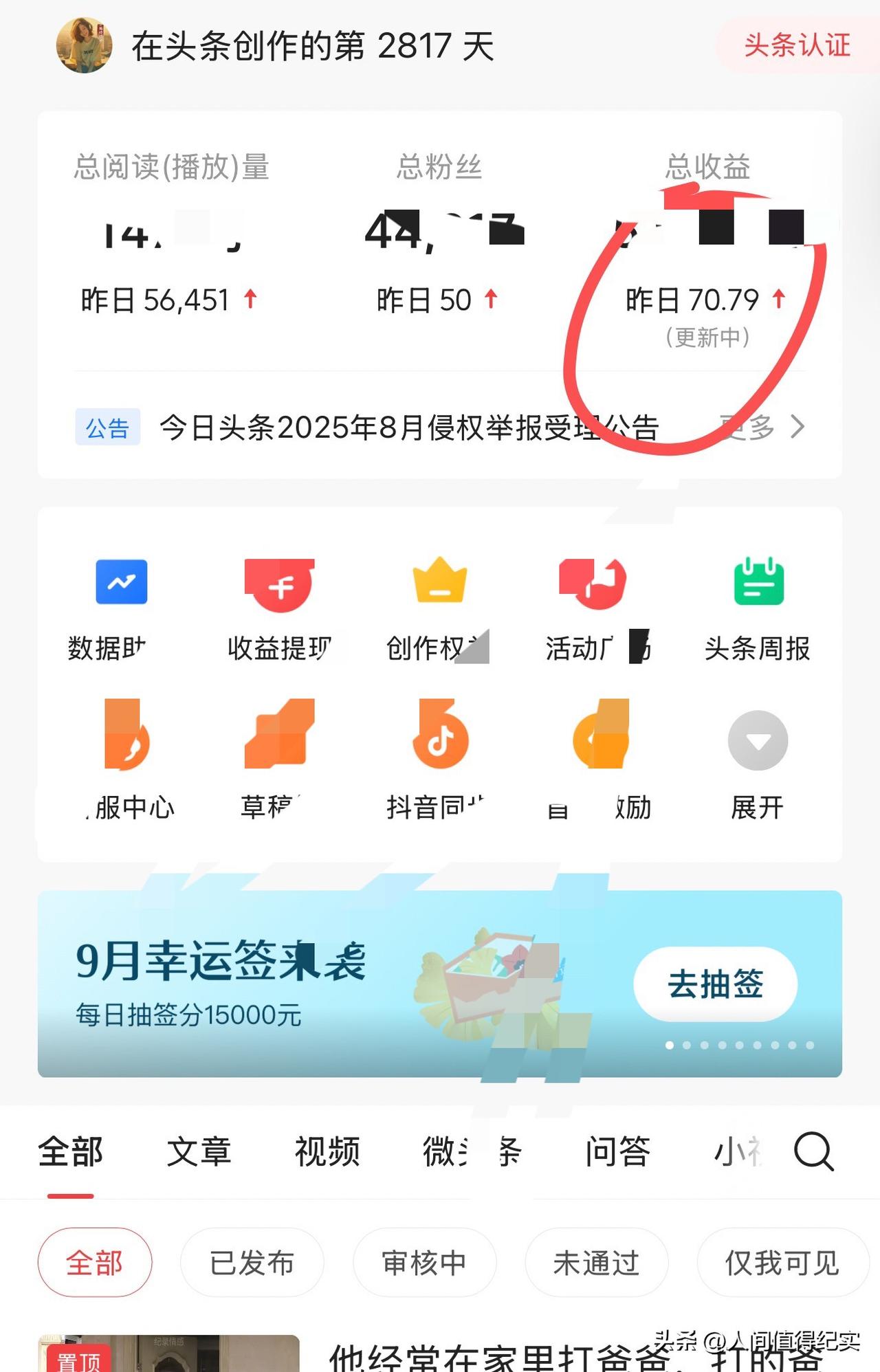 刚开始写头条时总犯怵觉得收益遥不可及，直到这条5万播放的内容带来70块收益，才摸