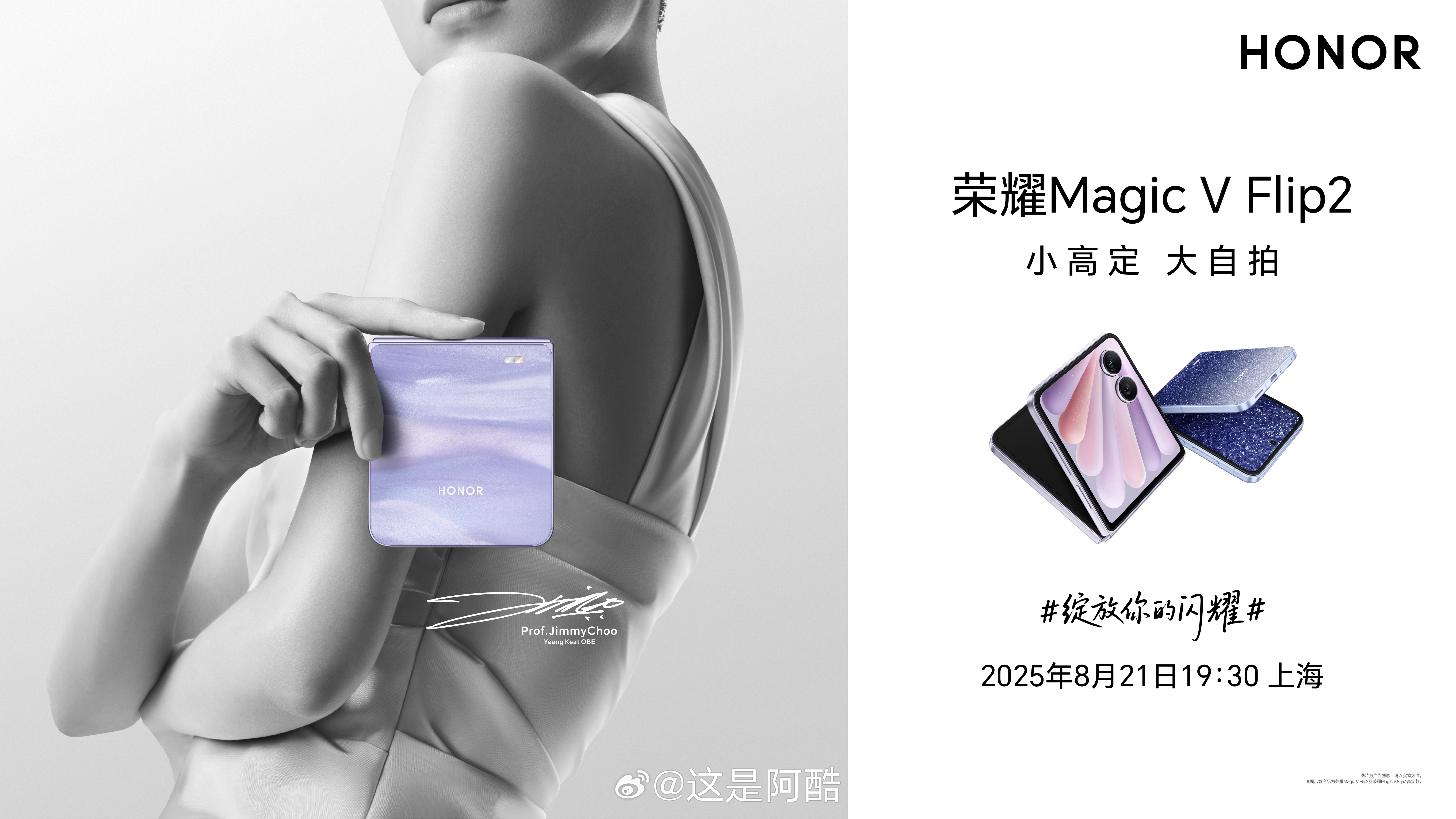 好家伙！荣耀小折叠定档了：8月21日小高定，大自拍，记录的不止是画面，更是每一刻