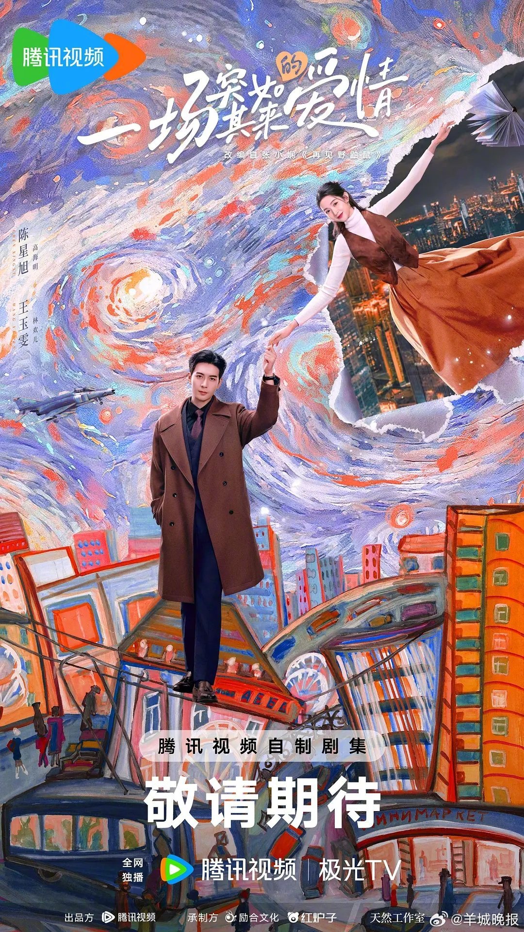 【待播剧期待值拉满，谁是你的年度期待TOP1】你的待播剧收藏夹里藏了多少心头好最