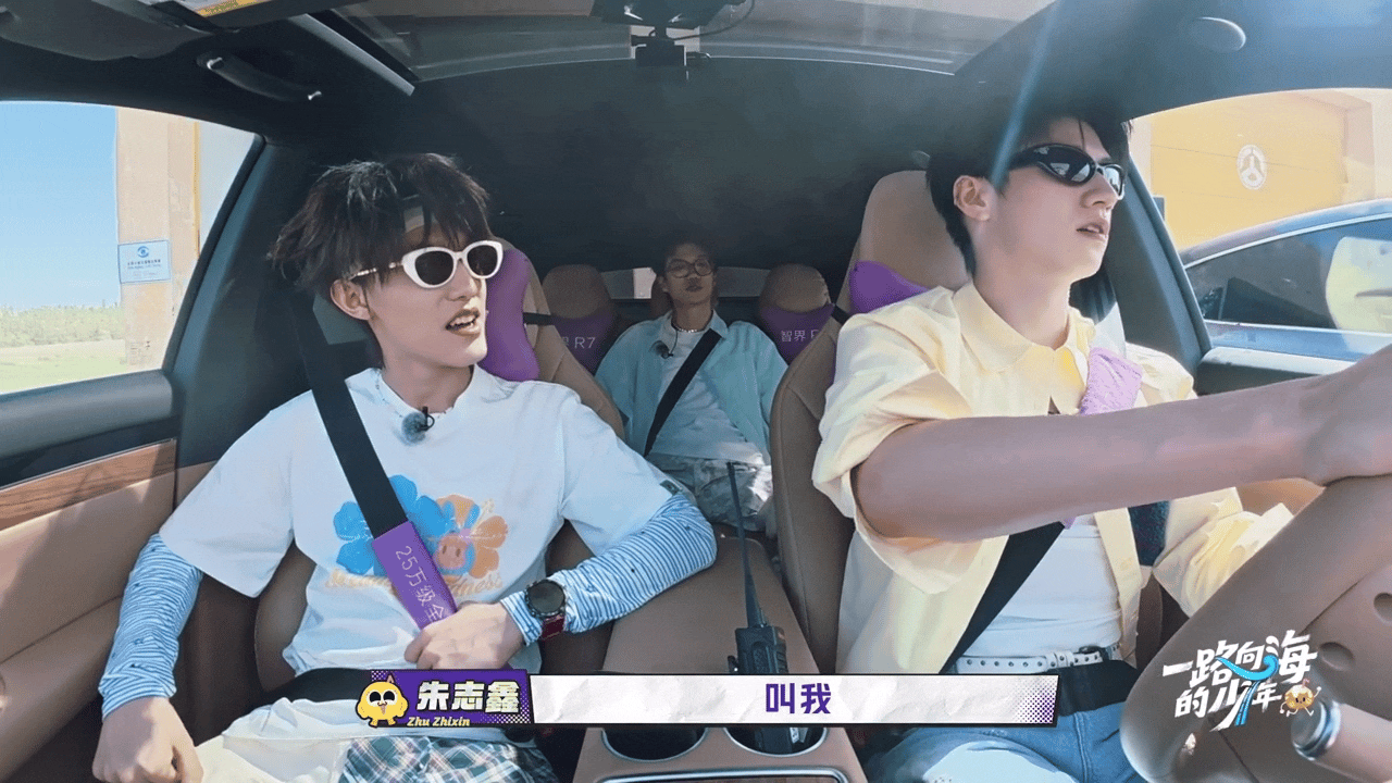 李飞问朱志鑫有什么小名朱志鑫让李飞叫他x一路向海的少年朱志鑫让李飞叫他x还要配手