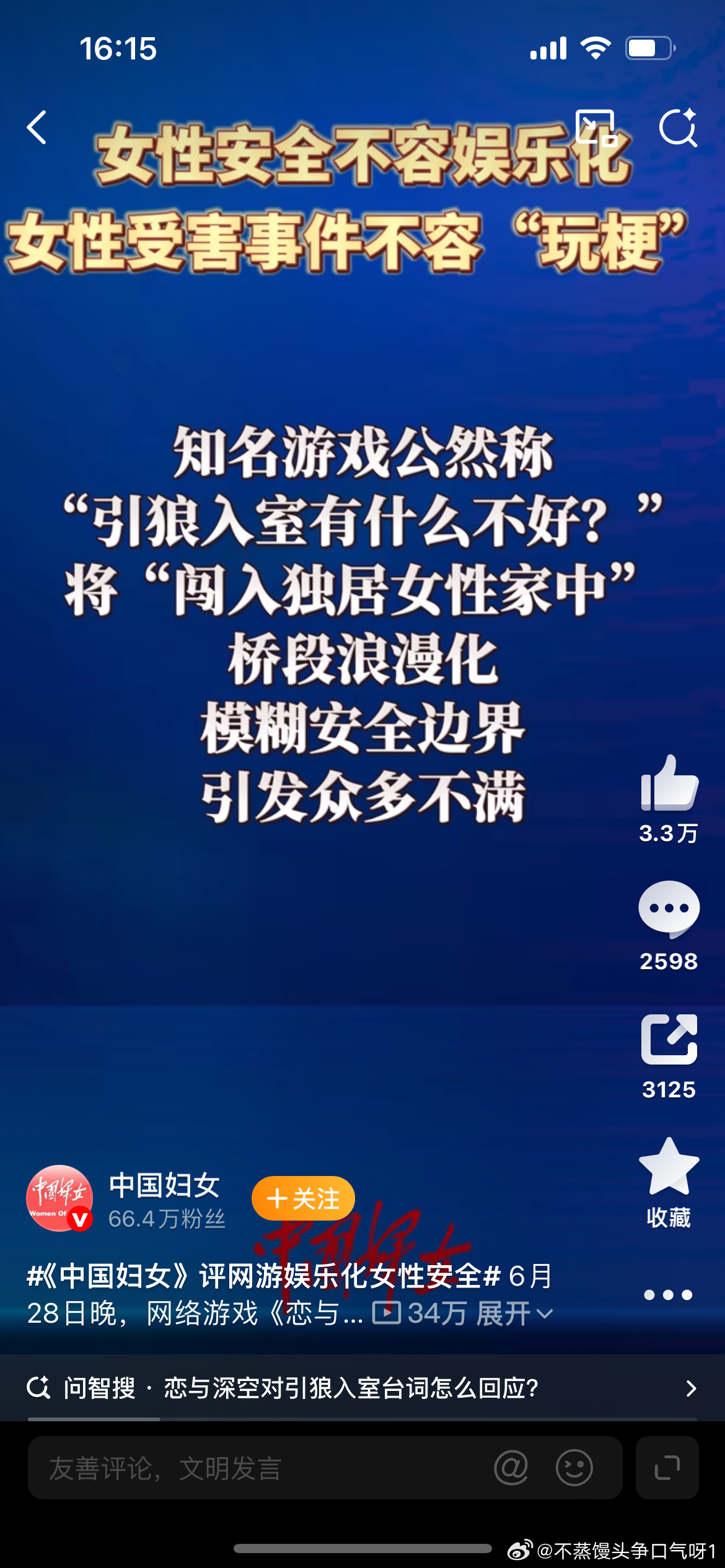 中国妇女评网游娱乐化女性安全公然发表这一言论是对社会秩序的扰乱和对道德底线的蔑视