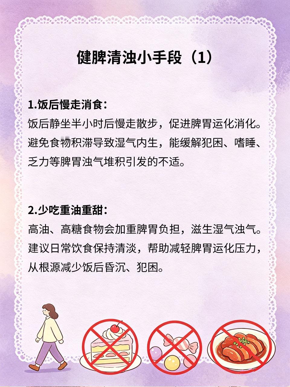 饭后容易犯困，四项健脾清浊小手段
吃完饭就昏昏欲睡、浑身沉重😪，是脾虚湿重、浊