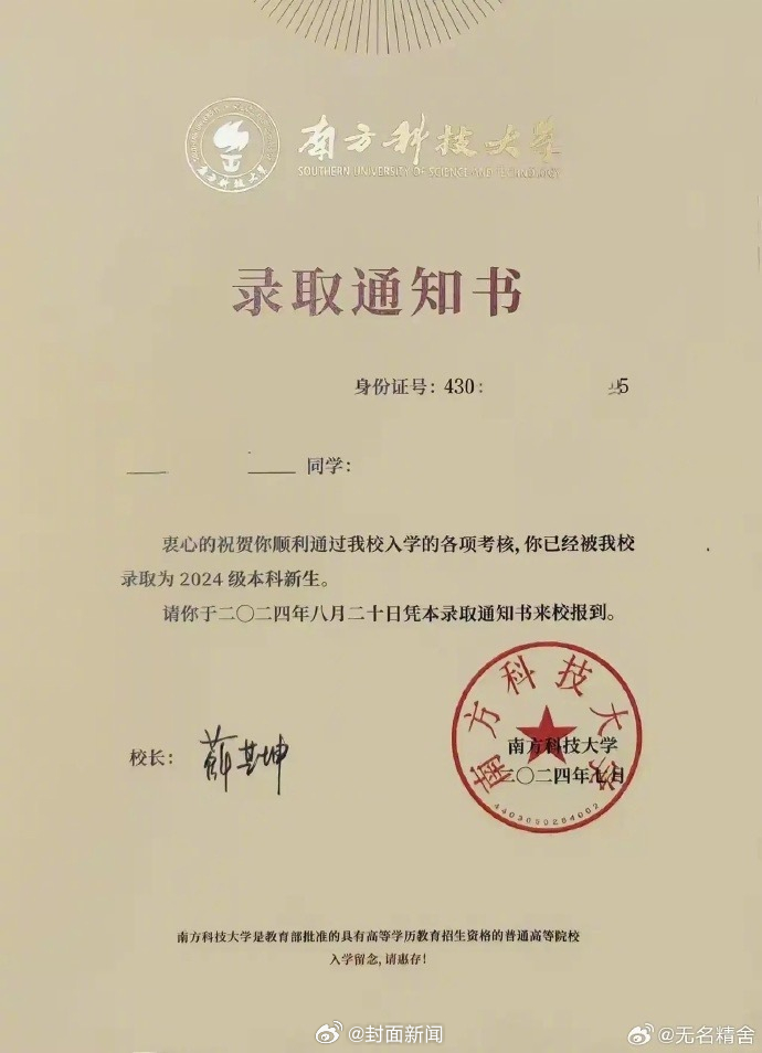 【媒体评：#对录取通知书低级错误应零容忍#】#的地得 误用#7月24日，南方科技