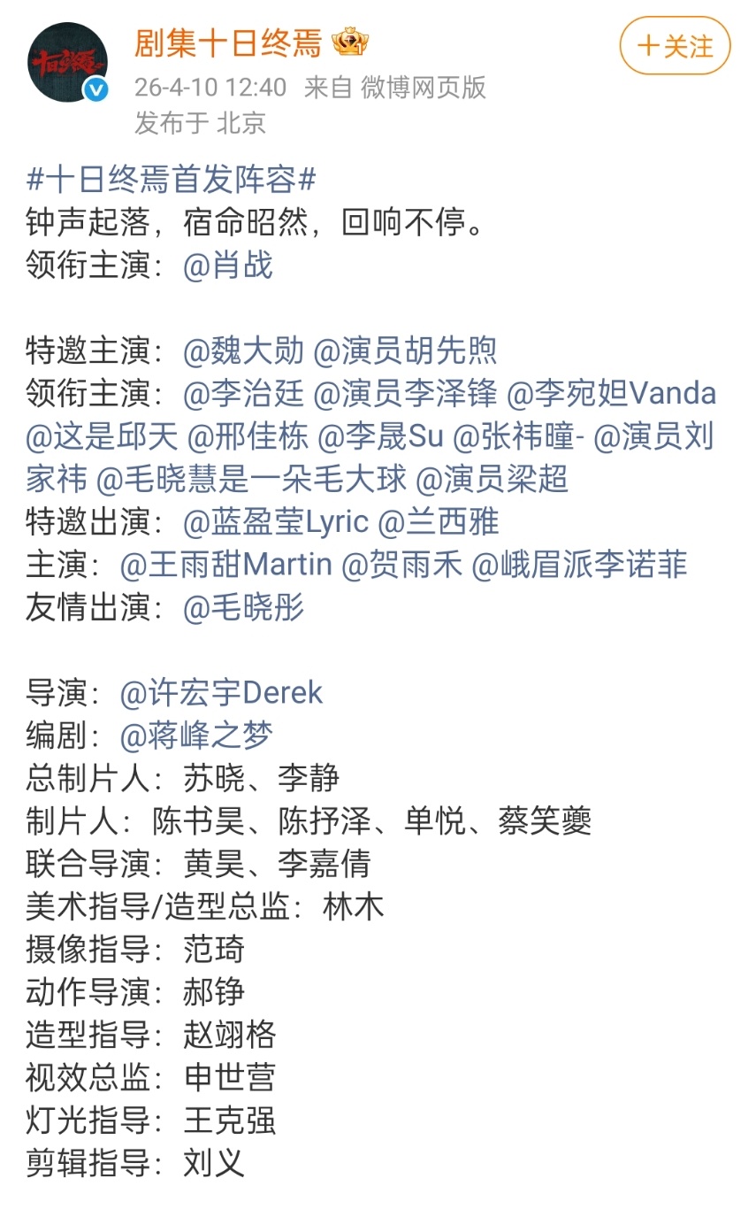 十日终焉领衔主演肖战十日终焉青岛开机路透十日终焉官宣肖战主演！！ 