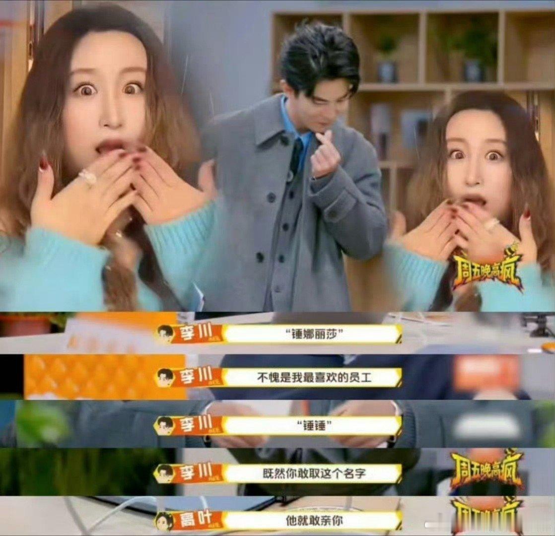 李川一听锤娜丽莎就心动周五晚高疯付航把名字备注成锤娜丽莎，李川态度立刻不一样，明