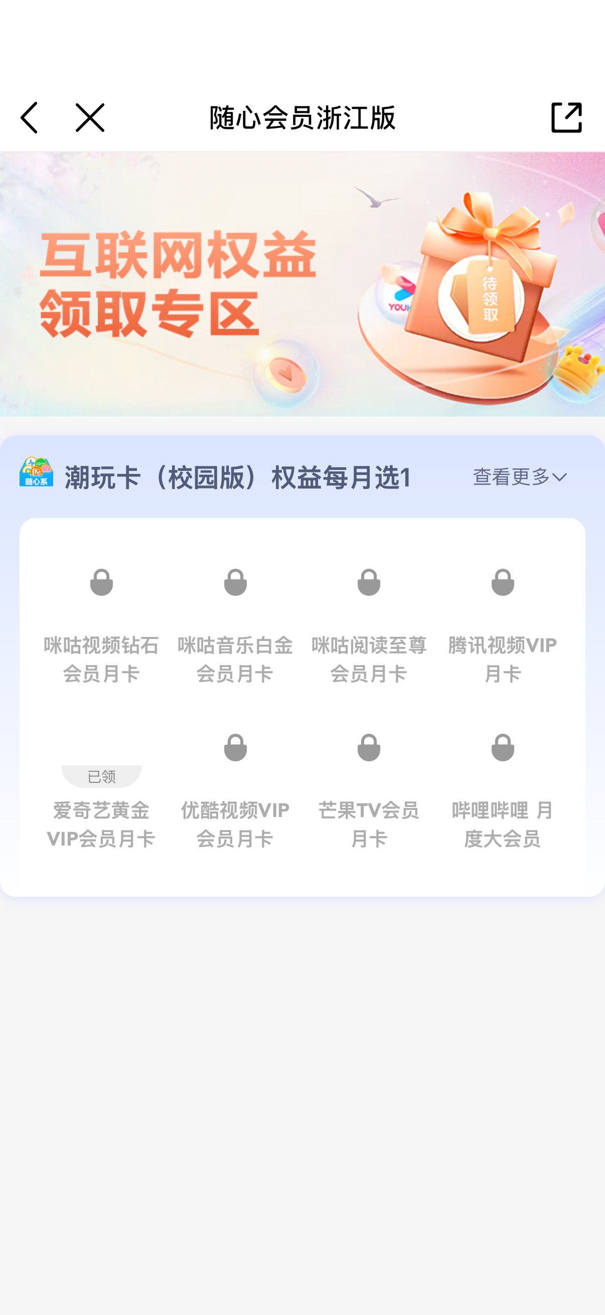想到下个月开始就没有免费会员领了我就难受 