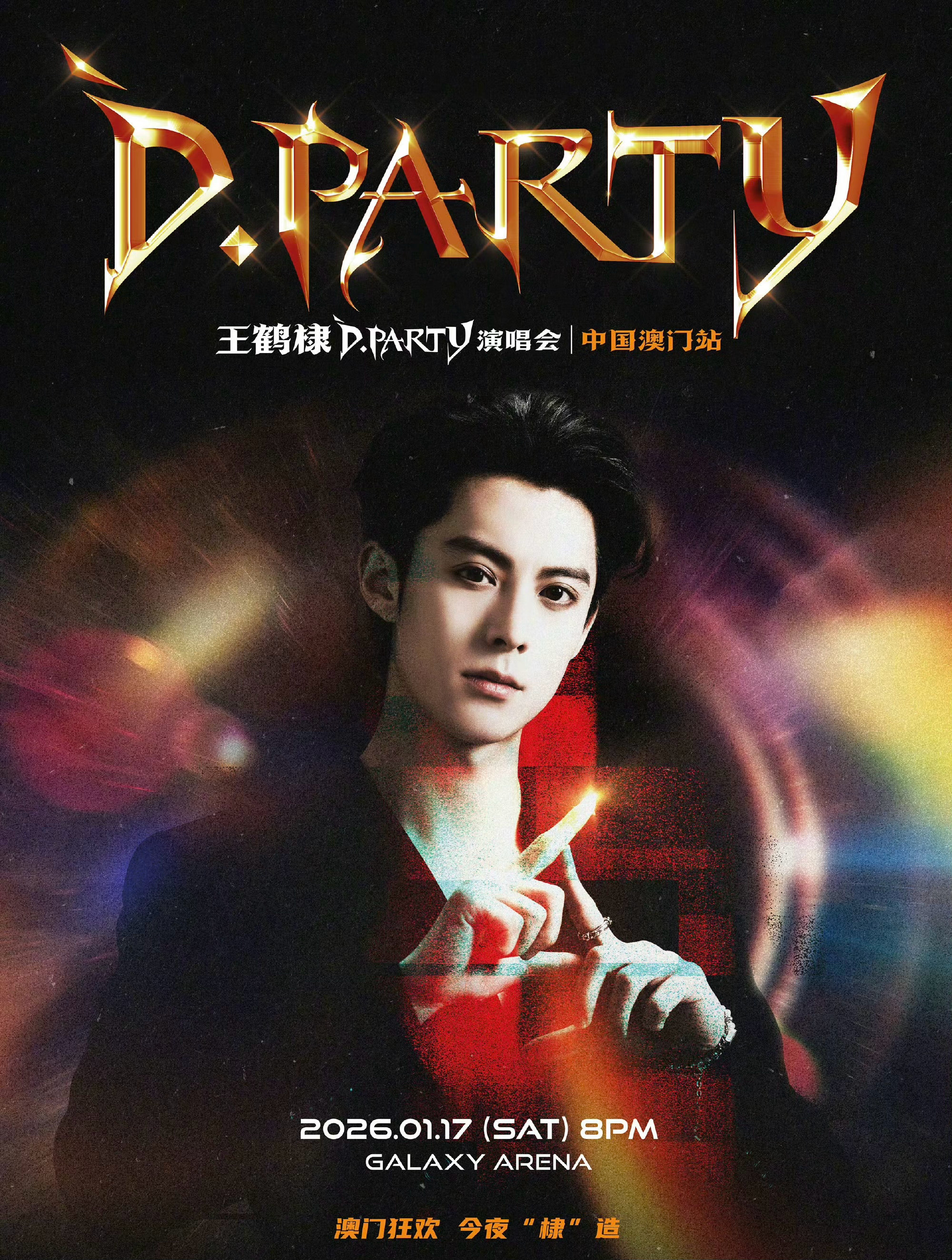 王鹤棣也要开演唱会了，前几天梓渝也宣布开演唱会，现在的艺人都很全面啊！