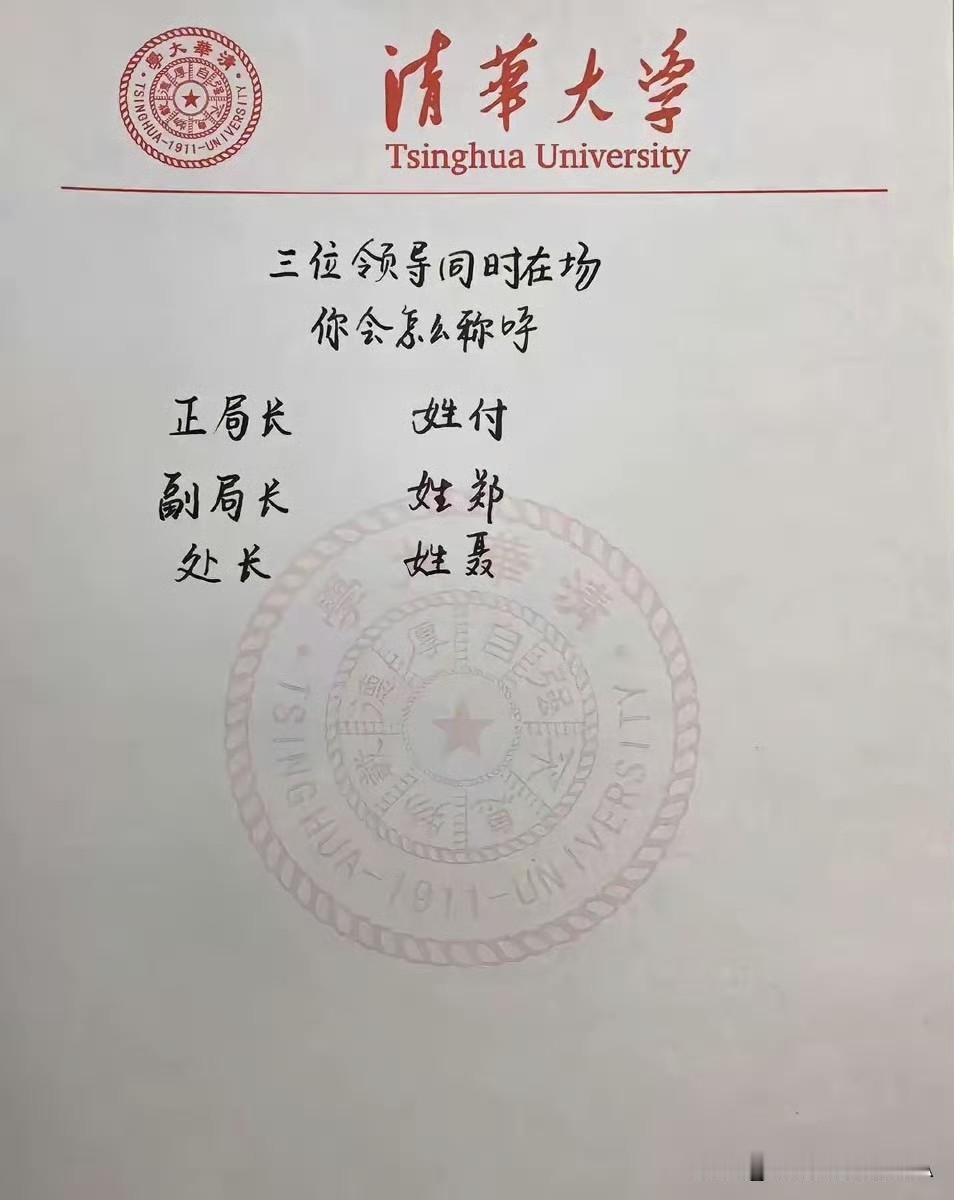 问问体制内的兄弟们，三位领导同时在场，你会怎么称呼？ ​​​