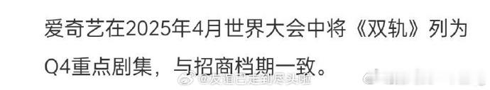 《双轨》团综与虞书欣新剧团综均待 Q4 开播，两档综艺同步推出显独特，对节目里展