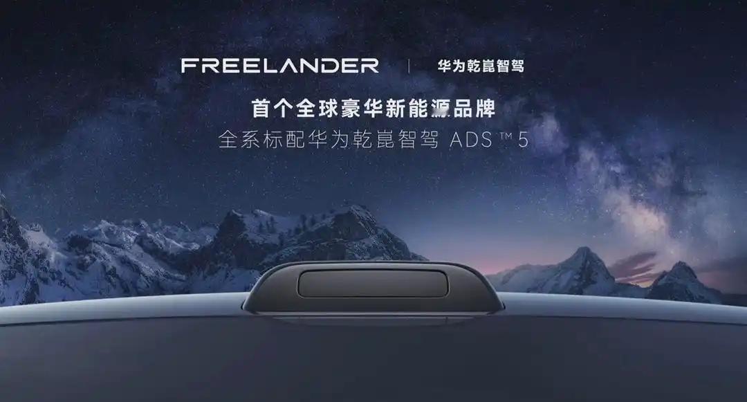 搭载华为乾崑智驾ADS 5：神行者8开启预售

本次预售新车涵盖五大版本，覆盖多