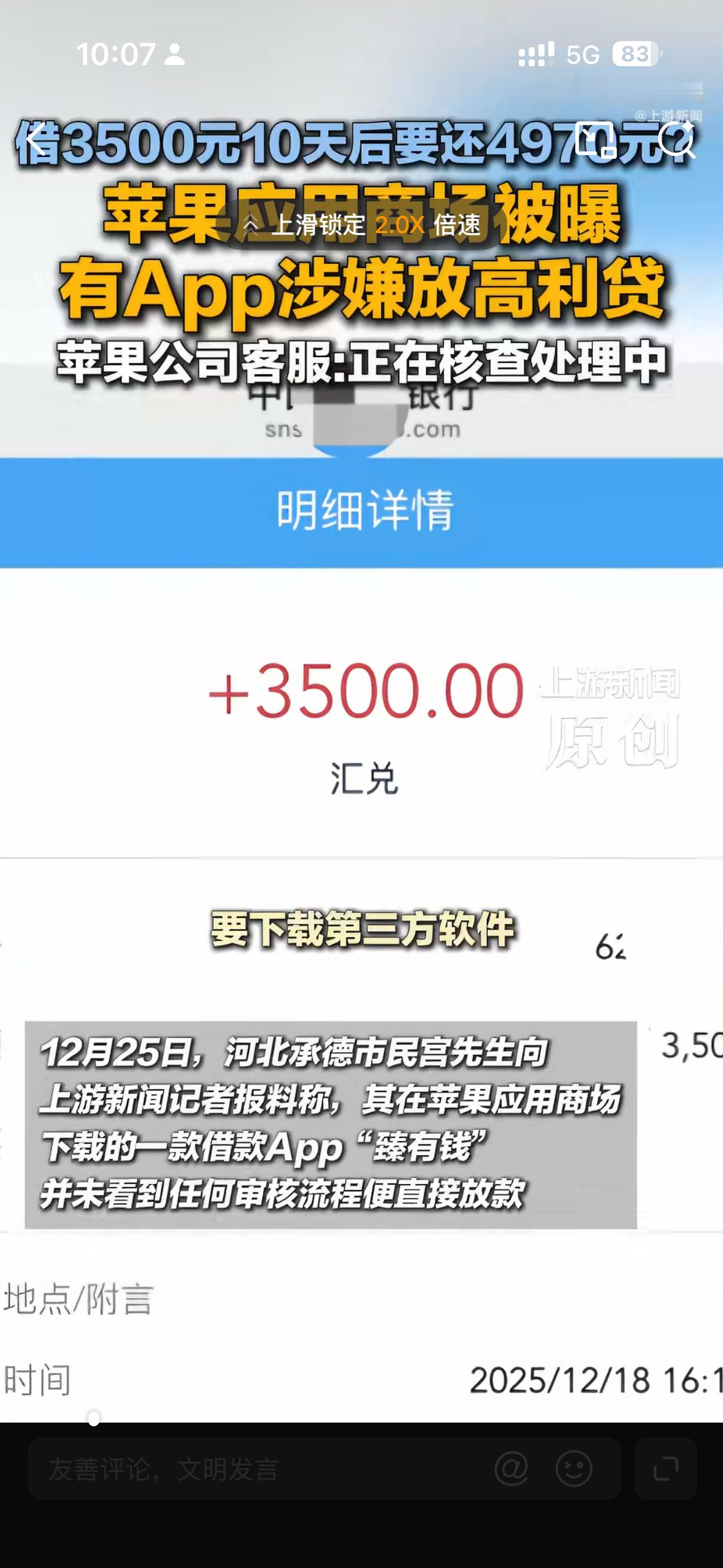 苹果应用商店被曝有APP放高利贷 卧槽！苹果商店居然能搜到高利贷APP！借几千块