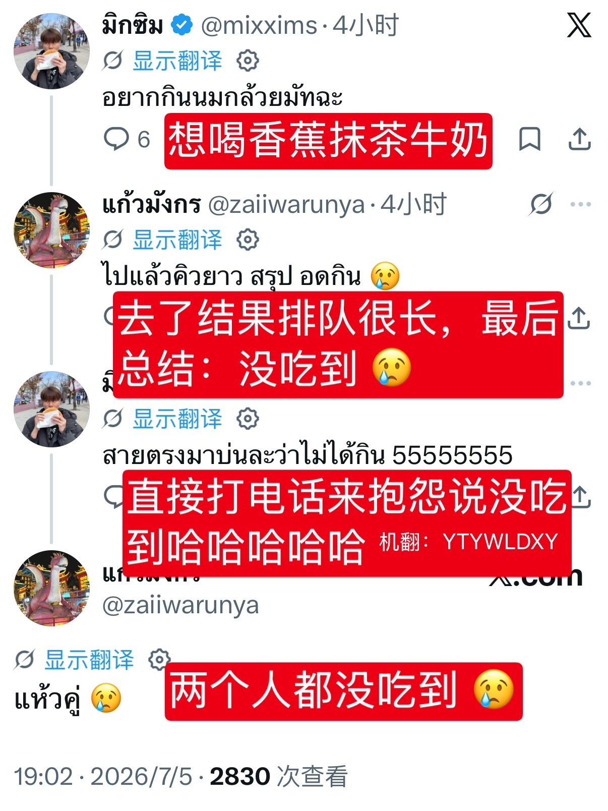 【260705】林小路 DonChaab 香蕉片🍌 摊位mix和zai这段🤣