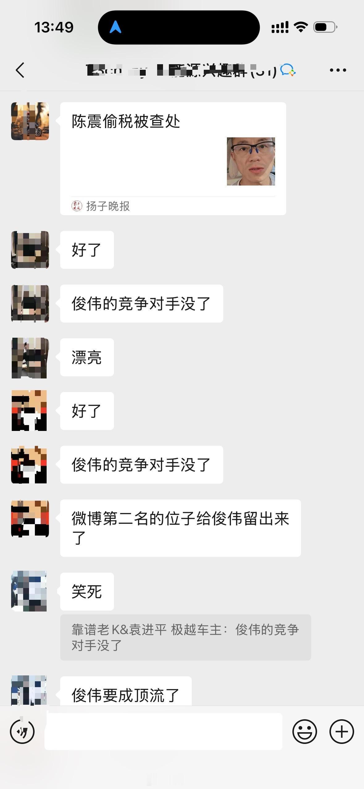 陈震偷税案不愧是顶流.. 我的竞争对手没了🤣🤣🤣 