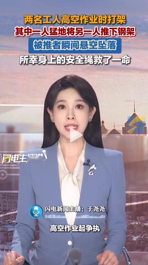 近日从内蒙古工地传来揪心一幕，高空务工本就处处暗藏风险，谁也没想到朝夕相处的工友