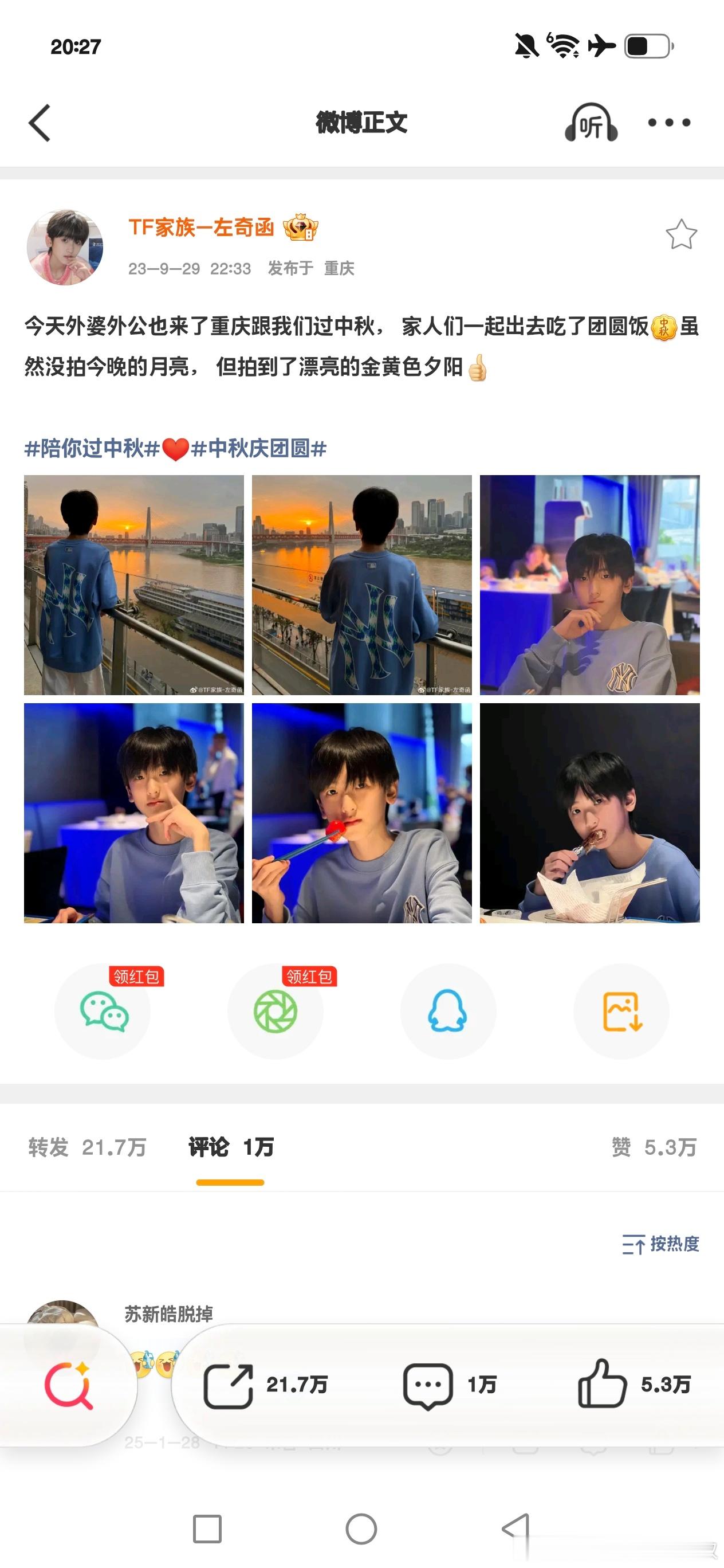 今年中秋奇奇没有发博 我好想他[捂嘴哭] ​​​