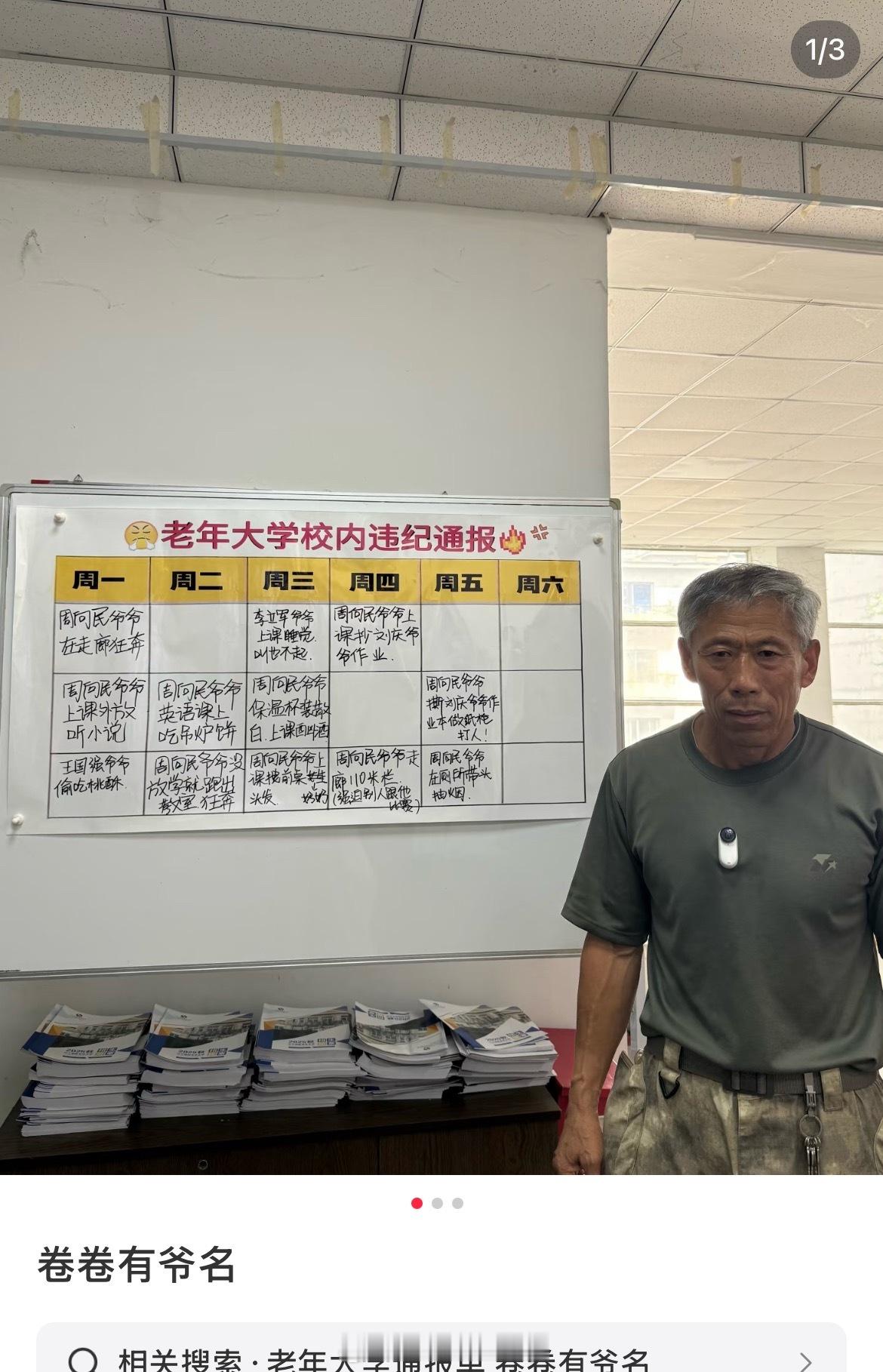 周向民爷爷诠释体育生老时候 ​​​