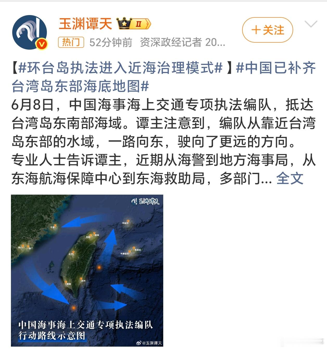 中国已补齐台湾岛东部海底地图太赞了！常态化近海治理、补齐东部海底地图，这直接终结