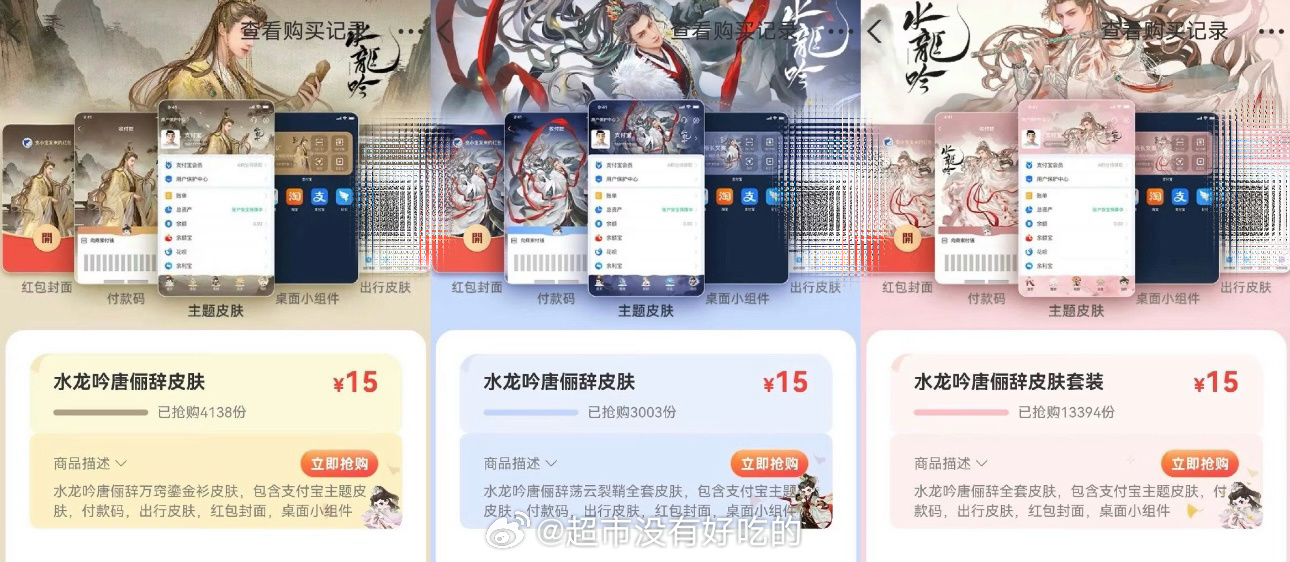 不知不觉罗云熙志福保联名皮肤总售出20535份了金额30w➕，唐俪辞国舅皮肤超4