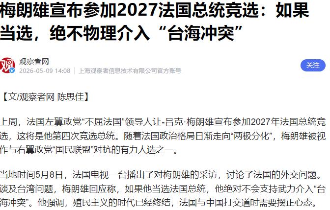 法国政客罕见警告！插手台海需数十枚核武，日本为何反其道而行？

当下全球地缘局势