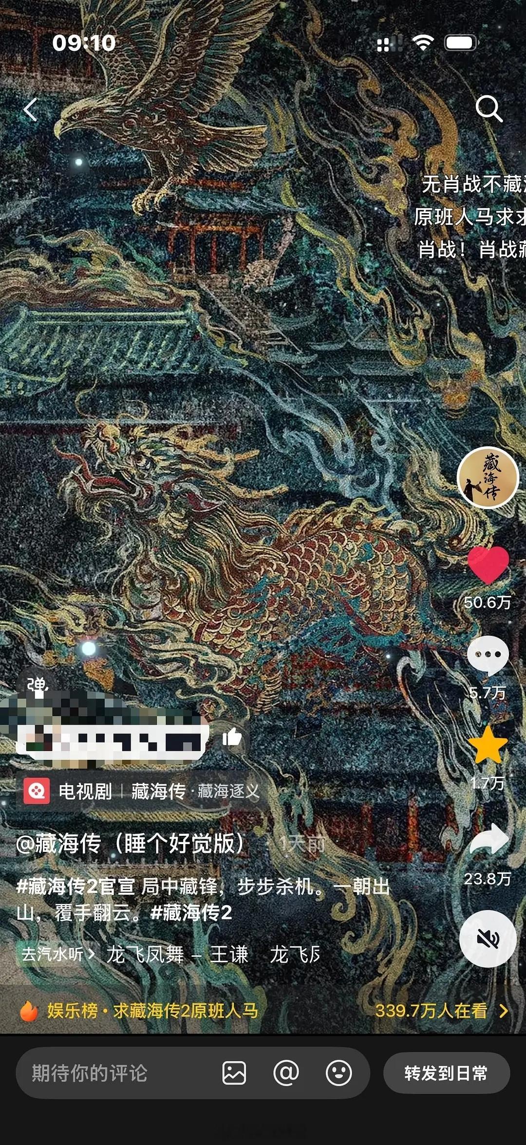 藏海传2只发了一张概念图已超50w点赞不到24h 