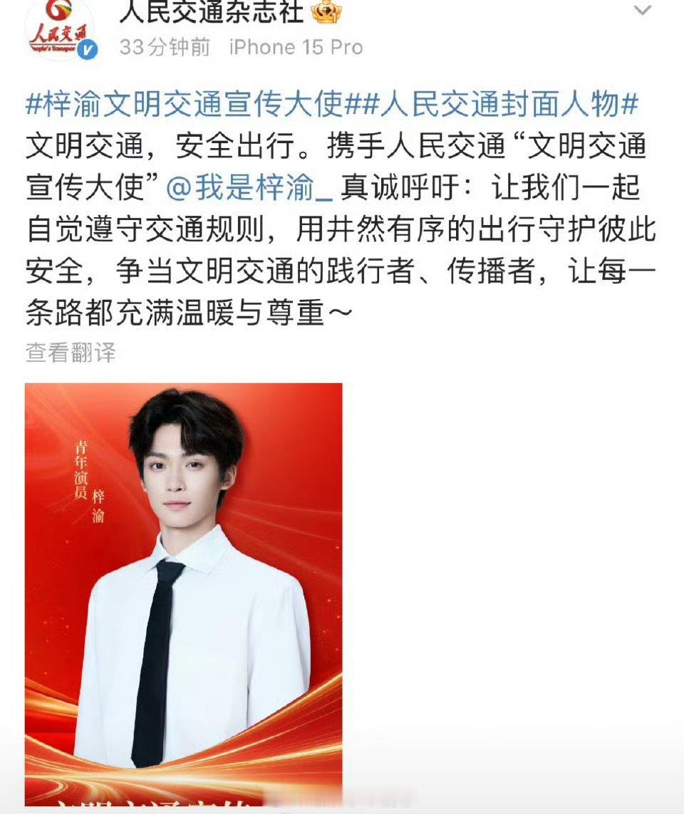 梓渝官宣文明交通宣传大使封面人物！ ​​​