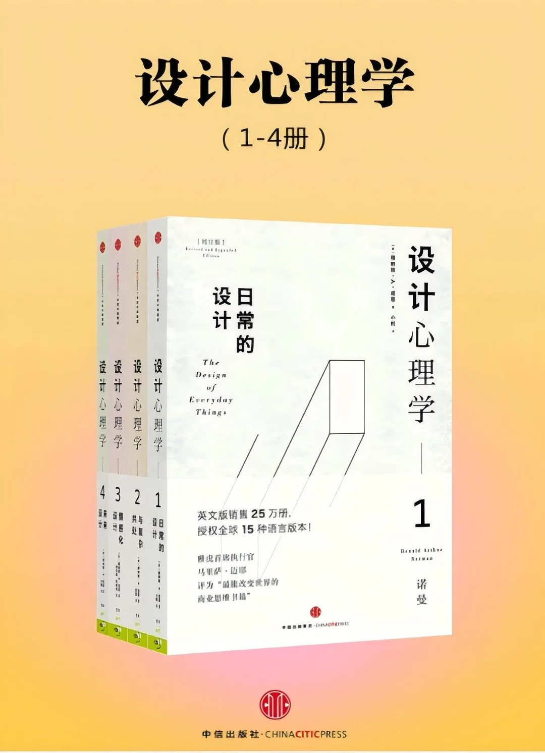 《设计心理学1-4册》1000页巨著