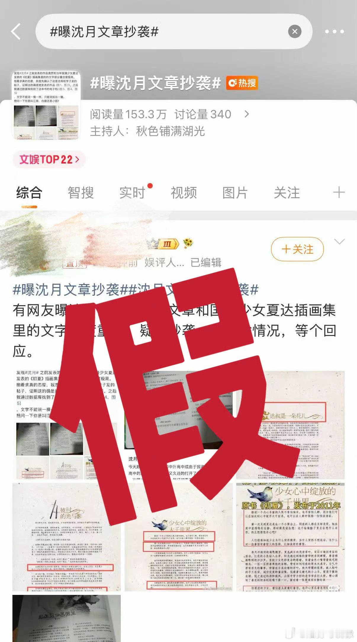 曝沈月文章抄袭从未发表过的文章又何谈抄袭一说！！！沈月无妄之灾！